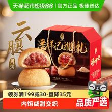 潘祥记 云腿月饼20枚礼盒装1000g云南火腿饼糕点零食送礼月饼礼盒57.69元