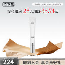 HERBORIST 佰草集 眼霜女 新七白美白眼霜 补水淡化黑眼圈焕亮眼周紧致眼肌护肤品 新七白美白眼霜15g券后45元