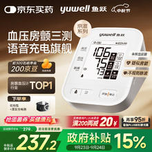 yuwell 鱼跃 房颤电子血压计 充电语音旗舰S67XR204.21元