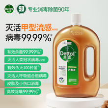 Dettol 滴露 消毒液 杀菌除螨1.8L50.9元