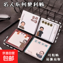 卡通觉醒年代名人便利贴学生自粘留言便签本子新青年励志创意小本名言办公装订耗材 50张-随机系列【1本】4.6元