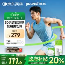 yuwell 鱼跃 安耐糖动态血糖仪15天监测免血糖试纸免扎针套装1发射器+2探头86.86元