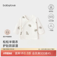 babylove【纺软织柔】新生儿半背衣春秋纯棉初生宝宝上衣婴儿护肚居家睡衣 松影摇曳 52 cm60.7元 (券后省0.88)