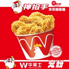 美团 华莱士 【单件低于4元】华华翅根桶套餐兑换券18.8元（原价20.88元）
