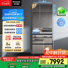 松下 Panasonic 528升多门冰箱纳诺怡X 自由变温 一级能效 自动制冰 APP智控NR-F543TXE-M7192.8元