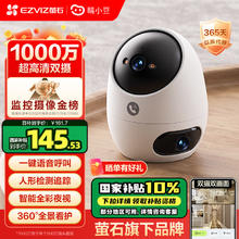 睛小豆 双摄500+500万摄像头监控家用夜视全景远程手机对话室内无线wifi360度智能云台海康威视旗下137.45元