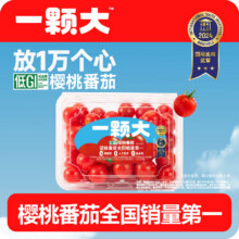 一颗大 樱桃番茄 红宝石樱桃番茄粒 爆汁西红柿净重836g*1件19.8元（需领券）
