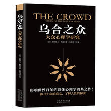 《乌合之众》
