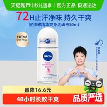 NIVEA 妮维雅 精华爽身走珠液 50ml券后20.2元