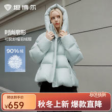 坦博尔 韩版泡芙羽绒服女短款可脱卸帽 高充绒量！超值！329.5元