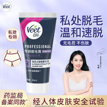 Veet 薇婷 净纯脱毛膏 温和型100ml