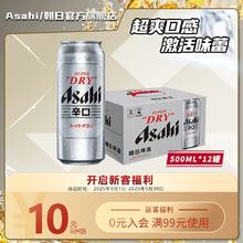 朝日啤酒 朝日 超爽生啤酒 500ml*12罐券后65元