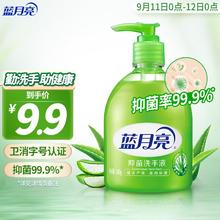 Bluemoon 蓝月亮 芦荟抑菌洗手液 300g3.9元