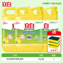 Liby 立白 柠檬洗洁精 1kg*3瓶券后26.9元