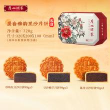 广州酒家 墨香雅韵豆沙月饼礼盒 720g148元