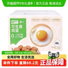 喵满分 精选可生食鸡蛋50克*40枚券后30.8元