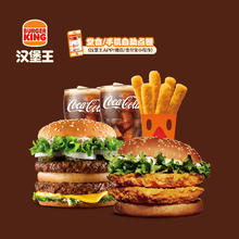 BURGER KING 汉堡王 双层鸡牛双人餐 电子兑换券 单次兑换券
