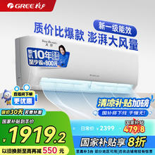 格力 GREE 天仪 新一级能效 变频冷暖 挂式空调 1.5匹券后1894.4元