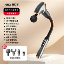 限移动端：奥克斯 ABA-74D-A1M01 弧形筋膜枪