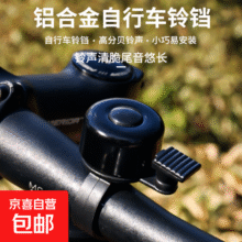 山地车自行车铃铛隐形Q铃小巧易安装 黑色1个1元