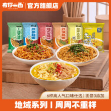 速暖早晚胃！有你一面拌面汤面8袋组合19.96元
