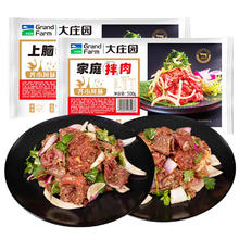 今日必买：大庄园 齐齐哈尔家庭烤肉拌肉 上脑牛肉 500g*3盒