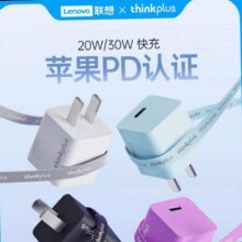 联想折叠30瓦c口充电头叠券可以叠到14元左右14元（需省钱卡的红包）最低可叠到10元左右 因为我买了一个了