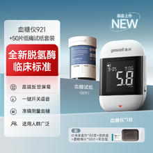 88VIP会员：yuwell 鱼跃 新一代脱氢酶血糖仪 921仪器+50片试纸199.2元