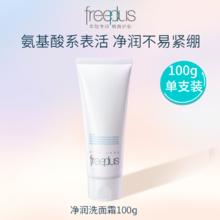 freeplus 芙丽芳丝 净润洗面霜 100g58元
