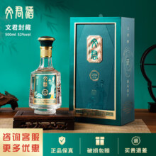 文君酒 浓香型白酒 商务送礼婚宴喜酒 中秋礼品礼盒 52度 500mL 1瓶199元