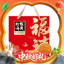 88VIP会员：华美 福禧尝新月饼礼盒300g六饼六味广式月饼礼盒中秋传统糕点