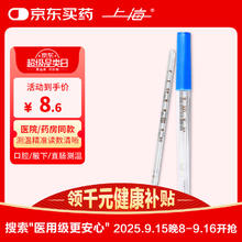 上海药皂 上海 水银玻璃体温计CR.W11 三角型棒式（口腔）体温计1支2.6元