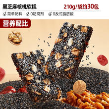 比比赞 黑芝麻核桃软糕红枣传统糕点心营养健康小零食休闲食品小吃7.9元