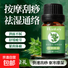 艾草玫瑰精油经络推背油全身刮痧按摩油推拿油通经活络舒筋生姜 艾草精油10ml*1瓶3元