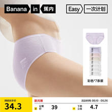 Bananain 蕉内 女士一次性内裤 7条装19.5元