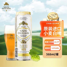 沃夫狼 小麦白啤 568ml*24瓶 原装进口100.68元