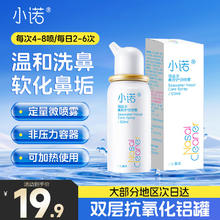 诺斯清 洗鼻器儿童成人适用生理性海水鼻腔清洗器