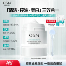 欧诗漫（OSM）发光面膜50g净瑕透白面膜泥膜淡斑美白去黄祛痘清洁保湿舒缓控油79元 (每满300减30,送赠品,券后省20)