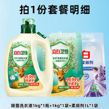 Liby 立白 大师香氛香水洗衣液持久留香 6斤31.9元