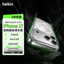 贝尔金 磁吸QI2保护壳透明 适用iPhone17系列券后132元
