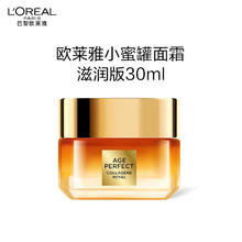 L'OREAL PARIS 巴黎欧莱雅 第三代小蜜罐面霜30ml29.9元