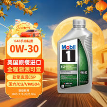 美孚 1号系列 ESP 0W-30 C3级 全合成机油 946ML 美版40.23元