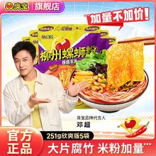 臭宝 柳州螺蛳粉 爆爆浓汤风味