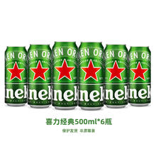 Heineken 喜力 经典啤酒 500ml*6罐装券后29.9元