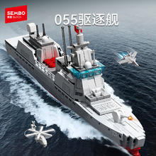 SEMBO BLOCK 森宝积木 强国雄风系列 055型驱逐舰48.8元