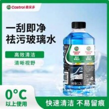 Castrol 嘉实多 汽车玻璃水1.2L7.51元包邮起