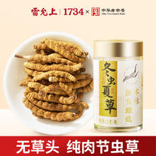 限移动端、88VIP：雷允上 一级冬虫夏草礼盒10g 西藏那曲虫草干货 1盒装
