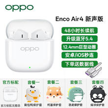 OPPO Enco Air4 新声版蓝牙耳机入耳式长续航降噪76.74元