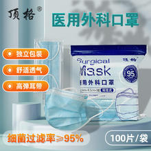 顶格 医用外科口罩 蓝色 成人款100只6.89元（需买2件，需用券）