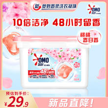 OMO 奥妙 桃桃春日除菌洗衣凝珠50颗洗衣球 除菌除螨 鲜花精油 三合一13.9元